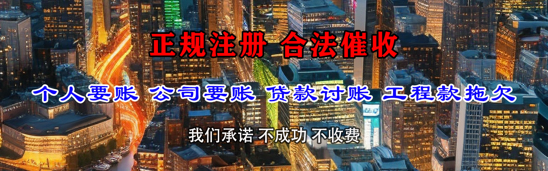 五河捷收要债公司